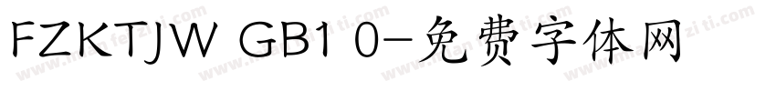 FZKTJW GB1 0字体转换